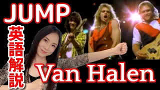 【追悼】Eddie Van Halen－Jumpの英語を解説しました！＜洋楽シリーズ＞