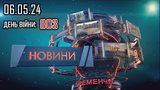 Новини 06.05.2024 - 18.00