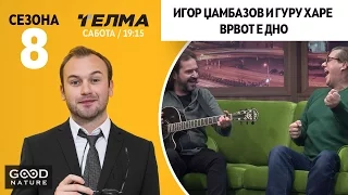 Игор Џамбазов и Гуру Харе - Врвот е дно (во живо)