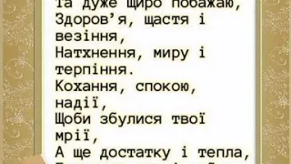 З ДНЕМ НАРОДЖЕННЯ ЩИРО ВІТАЮ!!!! 💐Християнське привітання.