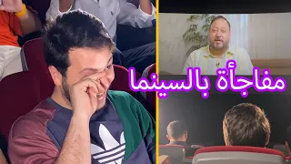 فاجأنا عصومي بمناسبة عيد ميلاده في السينما | لحظات مؤثرة