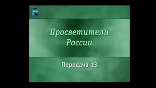 Передача 13. Просвещение или мобилизация