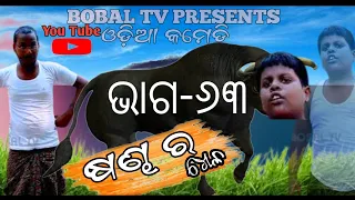 new tiktok odia viral statusvideo |dibyacomedy, sandha| moj,reels, Snackvideo, #shorts. bobaltv