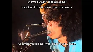 GOING STEADY - 駆け抜けて性春 (Overwhelming Youth) LIVE 2002 [ENG SUB]