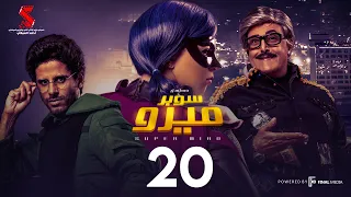 مسلسل سوبر ميرو | الحلقة 20 العشرون | - Super Miro Episode 20 HD