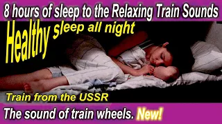 8 hours of sleep to the Relaxing Train Sounds. 8 ЧАСОВ СНА ПОД СТУК КОЛЁС.The sound of train wheels.