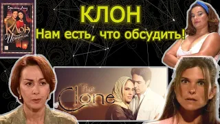 Сериал "Клон". Дополнительный Стрим