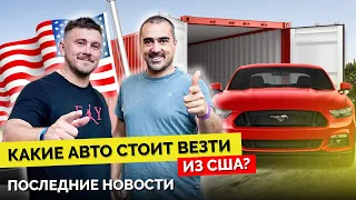 ТОП 16 авто из США | Какие авто стоит выгодно везти из США? Авто из США новости. Автоновости 2021