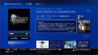 【FINAL FANTASY XV JUDGIMENT体験版&PLATINUM DEMO】のダウンロード&インストールをしてみた！！実況＃1290　PS4