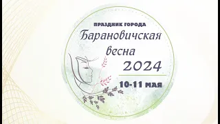 Праздник города «Барановичская весна», Международный хореографический фестиваль «Танцующий город»