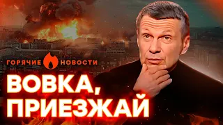 "Пока Москва ГУЛЯЕТ..." Белгородцы УГРОЖАЮТ Соловьеву! | ГОРЯЧИЕ НОВОСТИ 27.03.2024