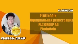 PLATINCOIN  Официальная регистрация PLC GROUP AG PlatinCoin