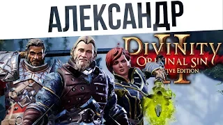 #50 Встреча с Александром! Ко-оп на макс сложности | Divinity: Original Sin 2 Definitive Edition