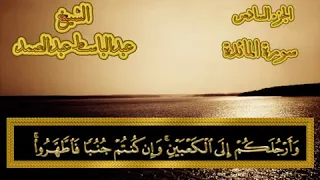 Quran With Arabic Text ∥ Abdul Basit ∥ Sura 5. Al-Ma'idah