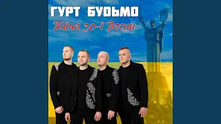 Війна 30-ї Весни