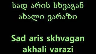 Sopho Khalvashi - Tbiliso  სოფო ხალვაში  Софо Халваши - Тбилисо