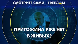 ⚡ Исчезновение Пригожина и Суровикина. Что происходит с ЧВК "Вагнер"?