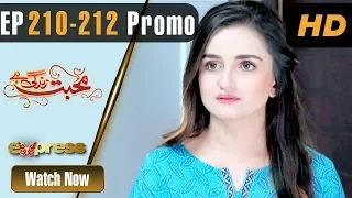 Pakistani Drama | Mohabbat Zindagi Hai - Episode 210-212 Promo | Express Entertainment Dramas