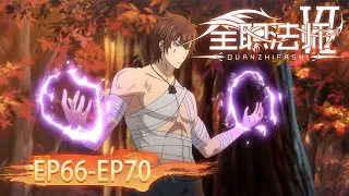 🌟 ENG SUB | Versatile Mage EP66-EP70 Full Version | Yuewen Animation