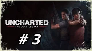 Прохождение Uncharted: Утраченное наследие (The Lost Legacy) - глава 3