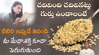 Intelligence  Boosting Foods | Get Active and Sharp Brain | Mind Power | Dr. Manthena's Health Tips