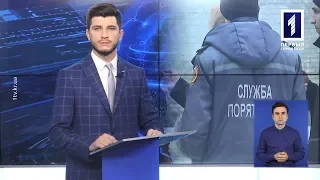 «Новини Кривбасу» – новини за 30 січня 2019 року (сурдопереклад)