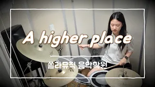 A higher place(drum)