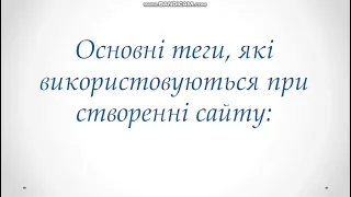 Поняття про мову розмітки гіпертексту