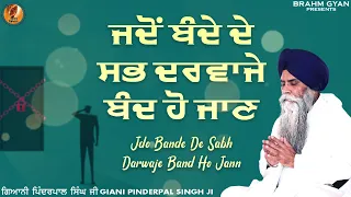 Jado Bande De Sabh Darwaje Band Ho Jann - Giani Pinderpal Singh Ji | Latest Katha 2024 | Brahm Gyan