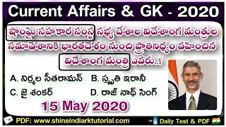Daily Current Affairs in Telugu | 15-05- 2020 | CA MCQ | Shine India-RK Tutorial Daily News Analysis