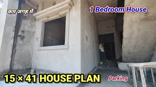 15/41house design | 15'×41' house plan in Single Floor 1bhk | 15*41 house walkthrough
