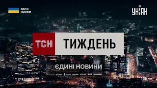 ТСН.Тиждень з Аллою Мазур в марафоні "Єдині новини" за 19.02.2023