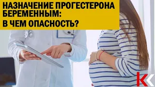 Назначение прогестерона беременным: в чем опасность?