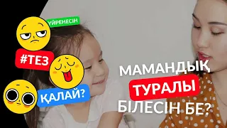 ТОП 10 мамандық. Мамандық түрлері #дефектолог