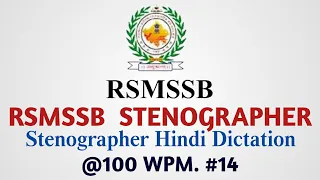 RSMSSB STENOGRAPHER HINDI DICTATION || DSSSB STENOGRAPHER HINDI DICTATION || @100WPM #14