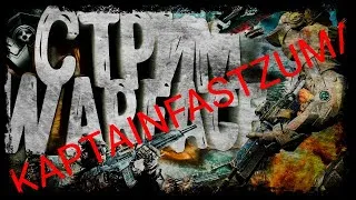 Стрим Варфейс . ОБНОВА "РОЙ" в WARFACE - ЗАБИРАЕМ ВСЕ НАГРАДЫ с НОВОГО СЕЗОНА РМ