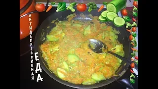 729 🥗🥣Антидепрессивная Еда при Любой ДИЕТЕ! 🥣🥕🥒🍅🥗