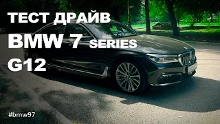 Тест драйв BMW G12 G11 7 series