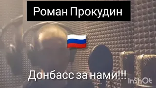 Донбасс за нами#РОССИЯ#своих не бросаем