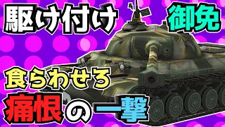 【WoTB】優れた機動力で思わぬ一撃を繰り出していけ【WZ-111 1-4】【ゆっくり実況】