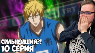 КИСЕ СИЛЬНЕЙШИЙ?! Баскетбол Куроко 3 сезон 10 серия / Реакция на аниме
