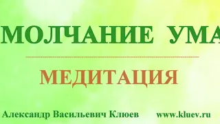 А.В.Клюев - Письмо Танкиста / ТОЛЬКО СПОКОЙСТВИЕ, МЫСЛИ и Божественная СИЛА (13/24)