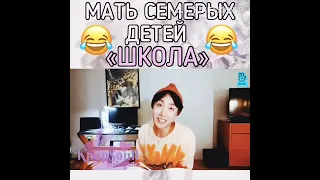 Мать семерых детей - Джин😂😂😂