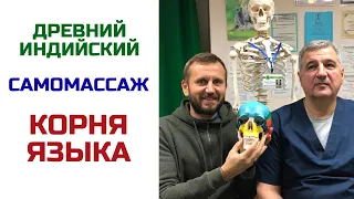 Массаж корня языка | Самомассаж языка | Андрей Нещерет