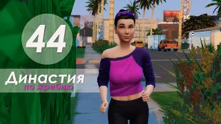 The Sims 4 Династия По Жребию | Мюррей | #44 Школьные проекты