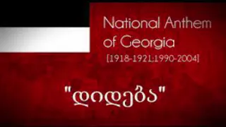 დიდება -   National Anthem of Georgia (1918-1921; 1991-2004) - Dideba