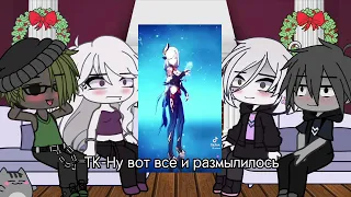 Реакция персонажей “Your boyfriend game” на Т/и как Шень хе|Genshin Impact