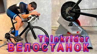 Велостанок Thinkrider X2 Smart Trainer