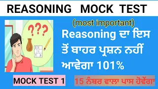 PSPCL , SUPERVISOR,SSC GD, CLERK REASONING SET (1)