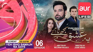 Drama | Yeh Ishq Samajh Na Aaye | Episode 06 | 27th March 2022 | aur Life Exclusive